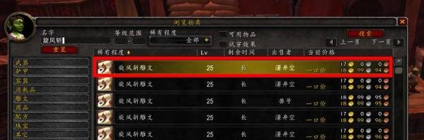 wow雕文怎么弄
