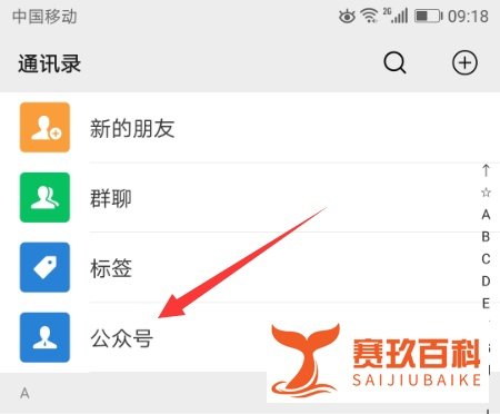 微信怎么加公众号