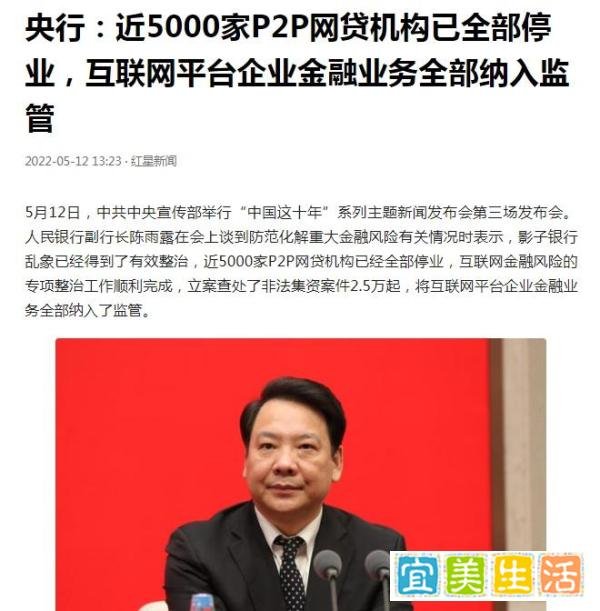 近5000家p2p网贷机构全部停业，千亿坏账谁来负责？