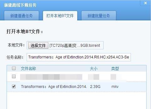迅雷怎么离线下载