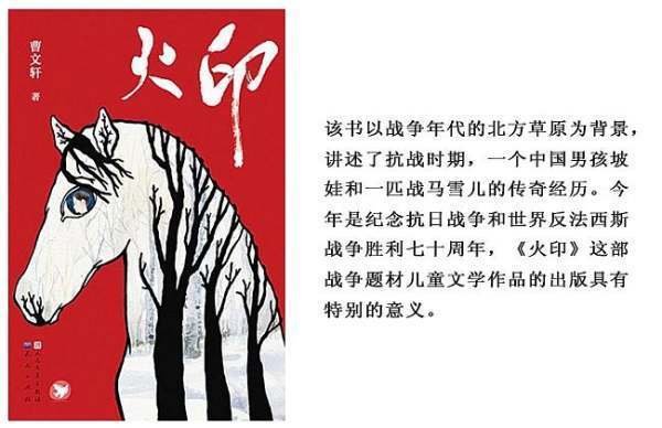 《火印》的主要内容是什么？