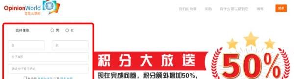 如何注册OpinionWorld 集思网进行兼职调查