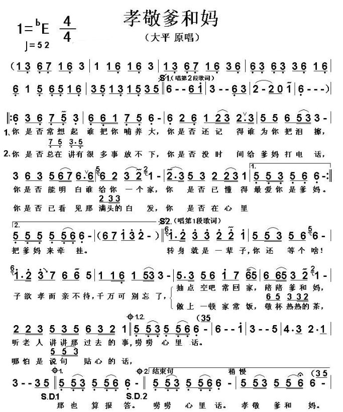 孝敬爹和妈简谱