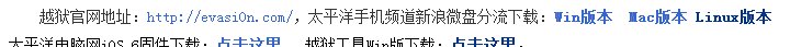 iphone4 IOS6.0.1 8G 能否完美越狱?救教程!