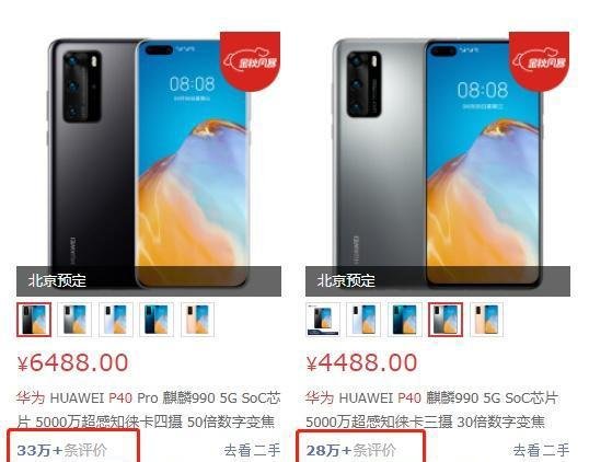 华为p40和p40pro有什么区别,参数配置选哪个好?