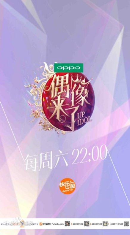 偶像来了一共有几季