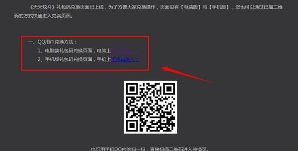天天炫斗礼包怎么兑换