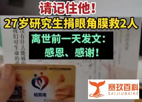 27岁研究生离世前一天发文感恩感谢