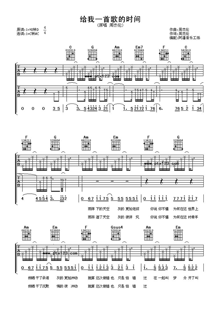 给我一首歌的时间 吉他谱