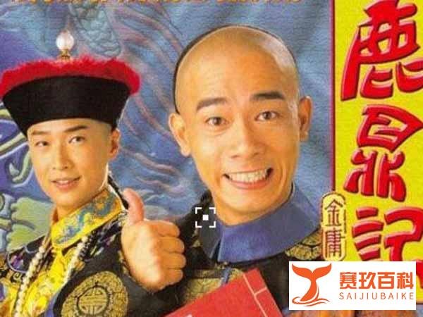 《鹿鼎记》中茅十八，后来结局如何？