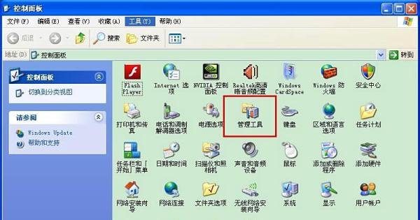 控制面板管理工具在哪