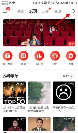 怎么查看自己的网易云听歌报告呢？