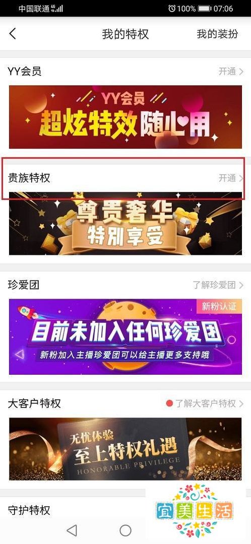 yy怎么开通贵族特权