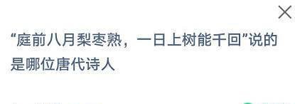 庭前八月梨枣熟一日上树能千回说的是哪位诗人？