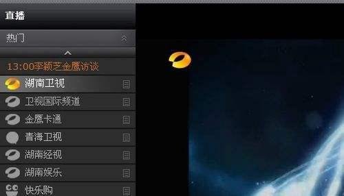 如何在金鹰网看直播