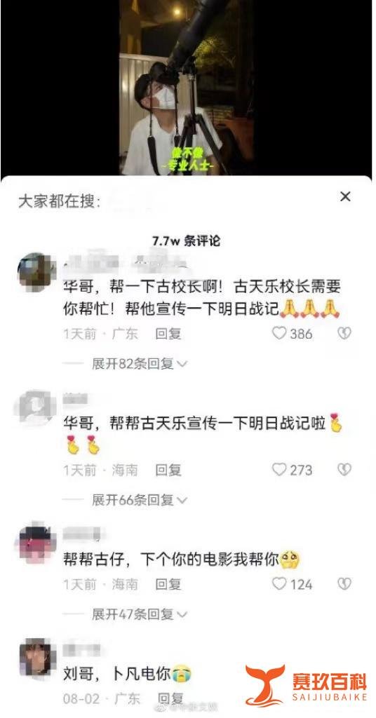 古天乐《明日战记》香港票房告捷,粉丝全网刷屏引起风波