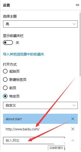 win10如何将edge浏览器主页设置为百度首页
