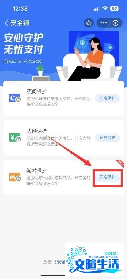 支付保护怎样进行设置