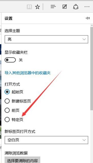 win10如何将edge浏览器主页设置为百度首页
