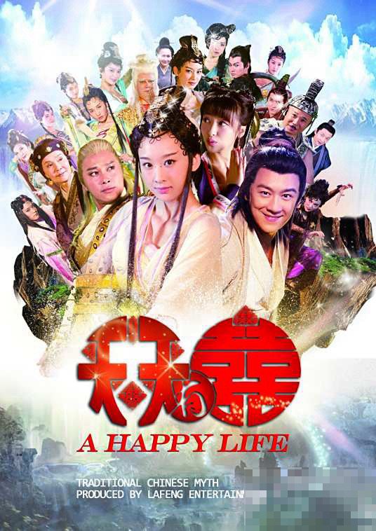 《天天有喜》播出时间