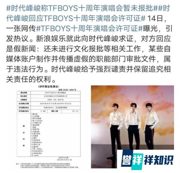 TFboys十周年演唱会被辟谣？三人合体还有戏吗？