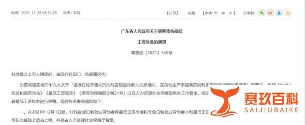 确定了！广东省最低工资标准从12月1日起上调