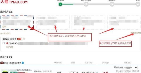 淘宝网购详细图文流程