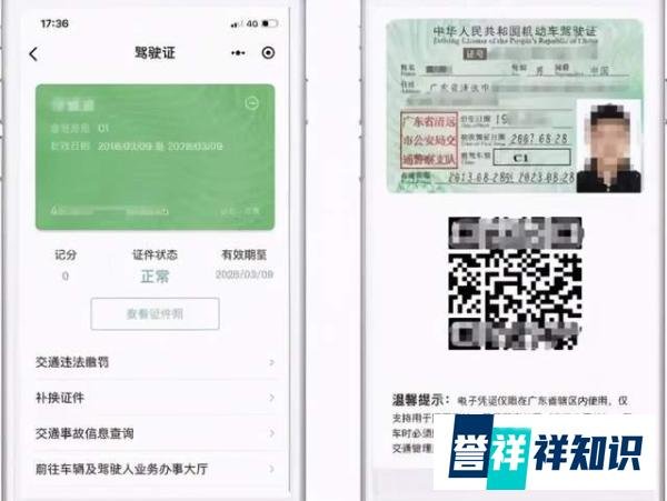 电子驾照将在6月1日开始使用，要在哪里领？同时还发布了4项新规