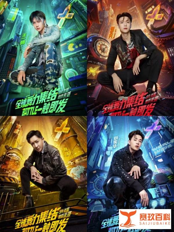 《这就是街舞4》终于播出了！四位明星导师各方面都强势来袭！