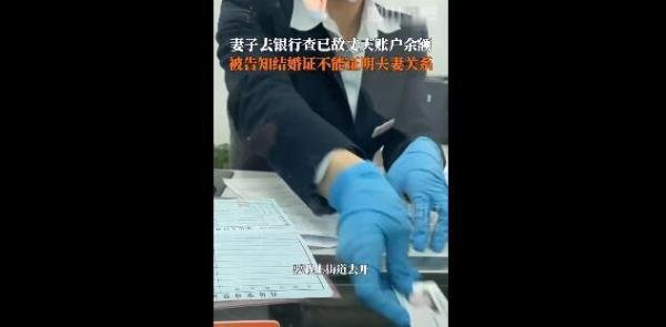 女子查亡夫账户被告知结婚证无效 这是咋情况?