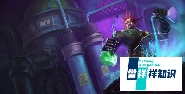 英雄联盟lols6炼金术士辛吉德天赋符文加点图