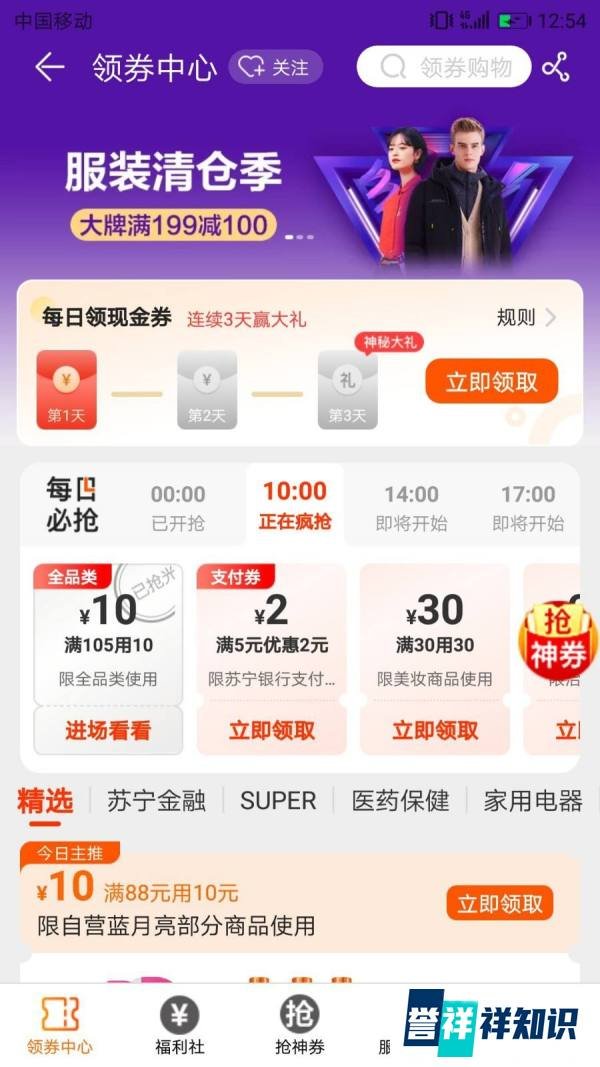 如何领取苏宁易购优惠券