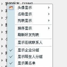 QQ个性分组怎么弄