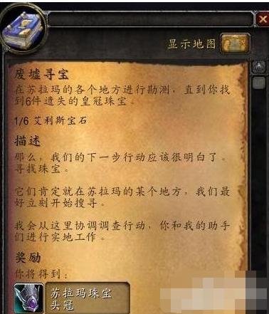 废墟寻宝任务攻略，魔兽世界废墟寻宝攻略