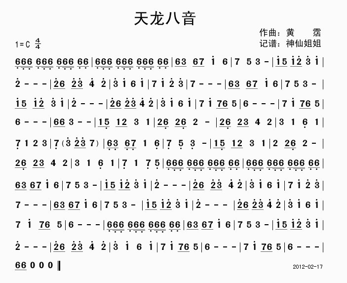 天龙八音是什么