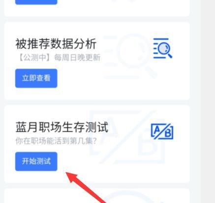 脉脉中如何进行蓝月职场生存测试