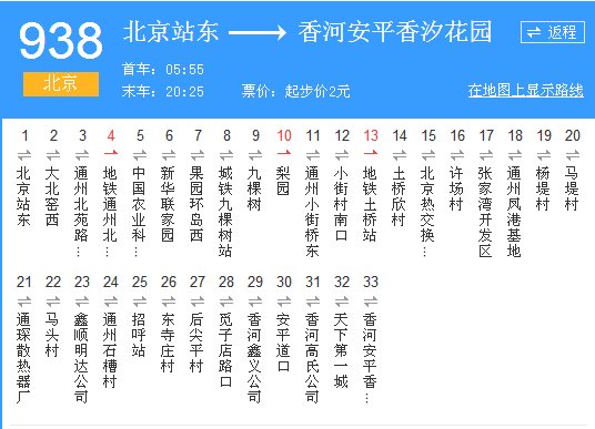 谁知道现在938路公交车的时间表