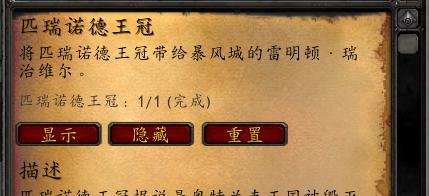 魔兽怀旧服暴风城任务[匹瑞诺德王冠]怎么做？