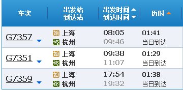 上海浦东机场到杭州高铁