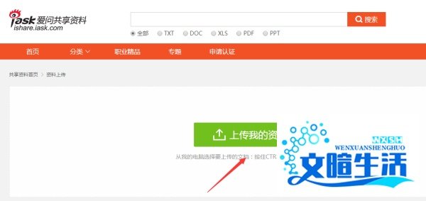 新浪爱问共享资料如何上传文档?