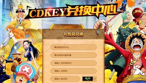 《航海王》巅峰对决礼包码是什么？