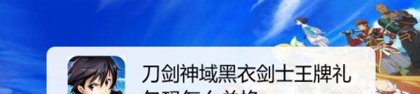 刀剑神域黑衣剑士王牌礼包码怎么兑换
