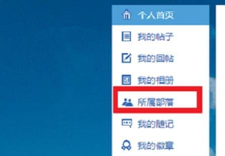 天涯社区怎么加入部落