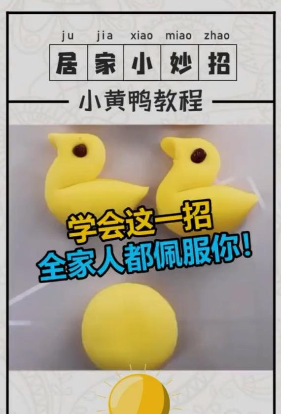 做小黄鸭的教程