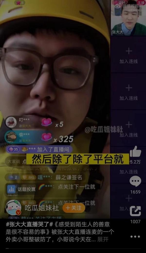 张大大直播哭了,又被整破防了