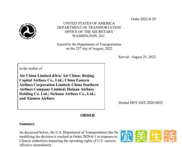 美国宣布取消中方承运的26个赴华航班