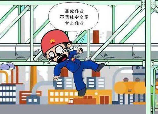 十种常见的危险作业