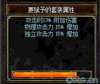 dnf斗气装备套装属性怎么选择?