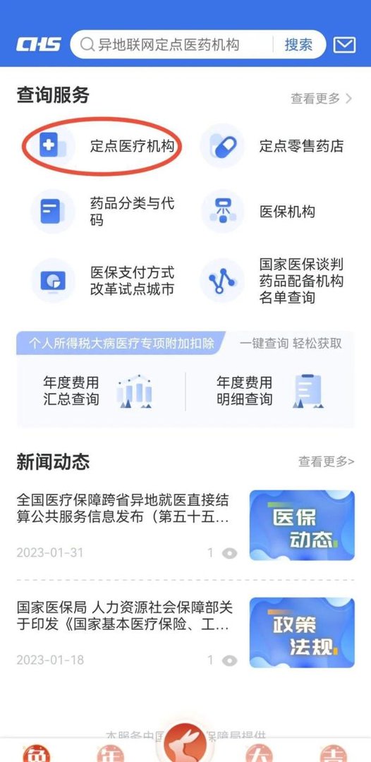 如何查医院等级,是公立医院还是私立?