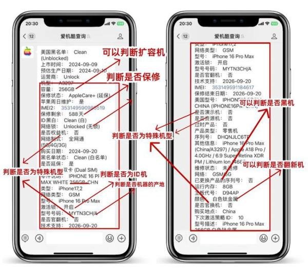 iPhone手机商家回收,也要用的苹果序列号查询验机方法!